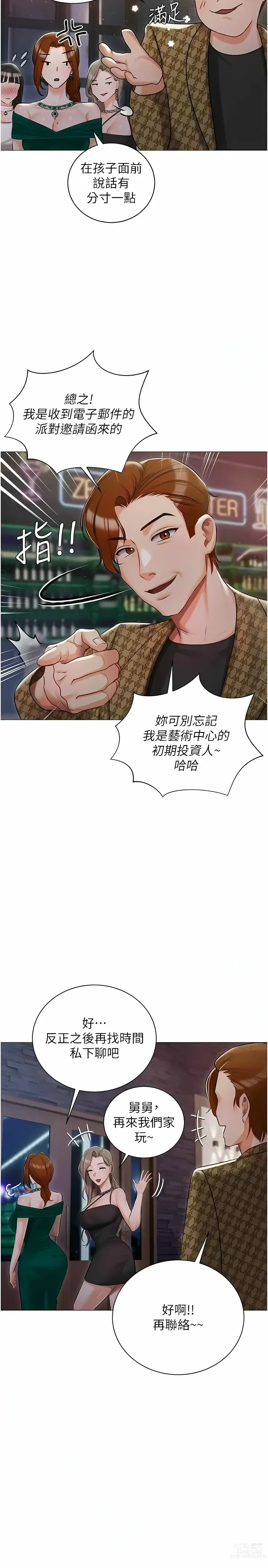 Page 499 of manga 私宅女主人／Hyeonjung’s Residence