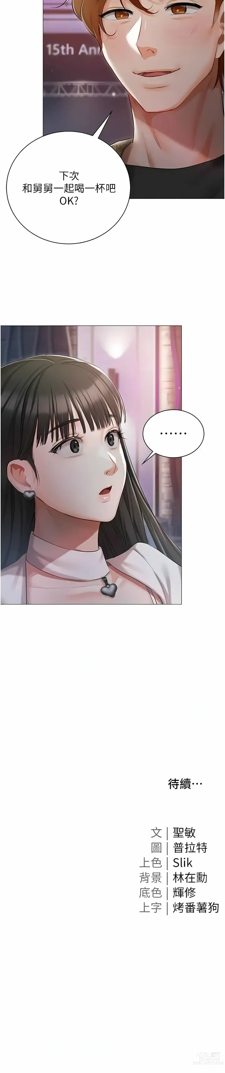 Page 503 of manga 私宅女主人／Hyeonjung’s Residence