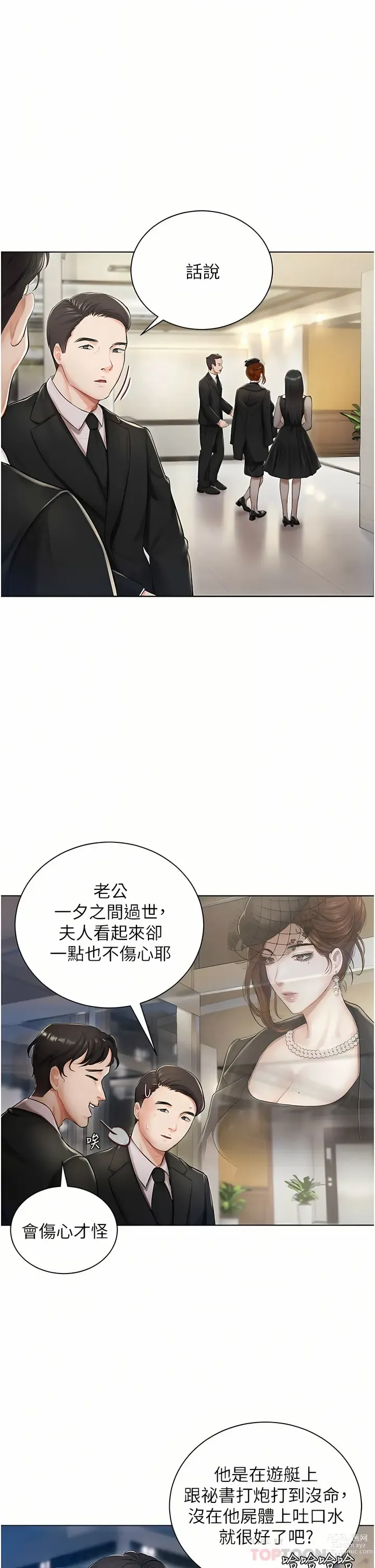 Page 52 of manga 私宅女主人／Hyeonjung’s Residence