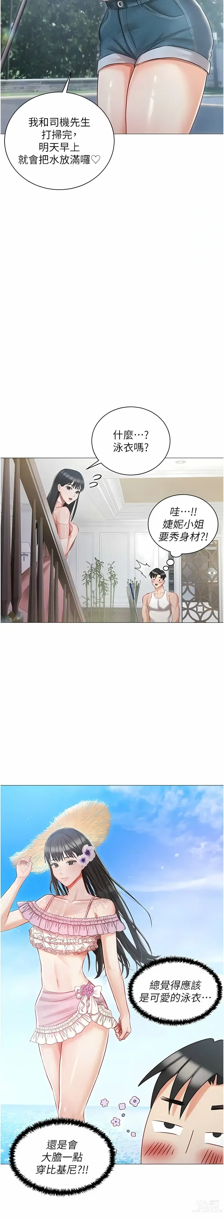 Page 515 of manga 私宅女主人／Hyeonjung’s Residence