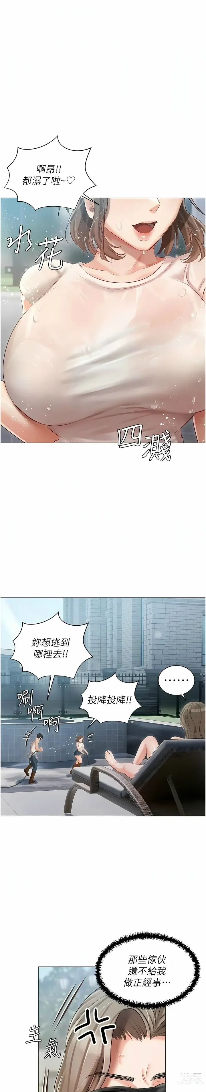 Page 522 of manga 私宅女主人／Hyeonjung’s Residence