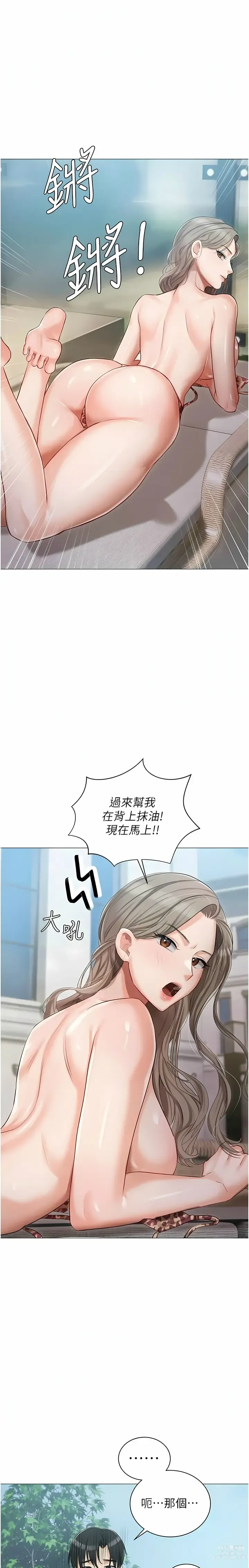 Page 524 of manga 私宅女主人／Hyeonjung’s Residence