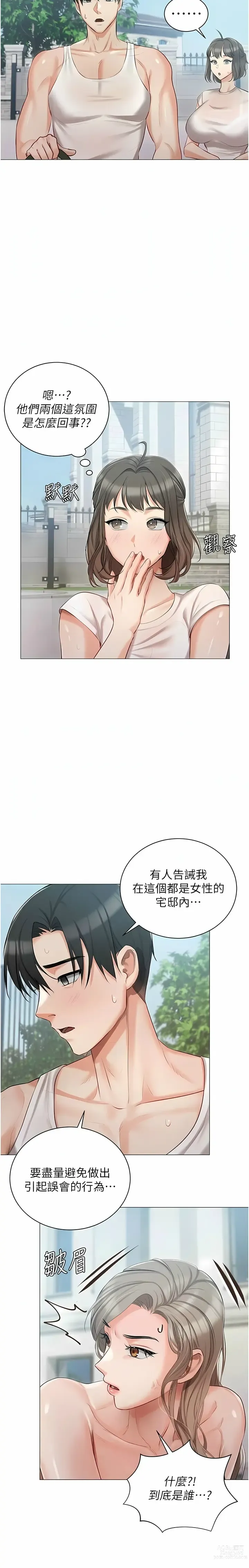 Page 525 of manga 私宅女主人／Hyeonjung’s Residence