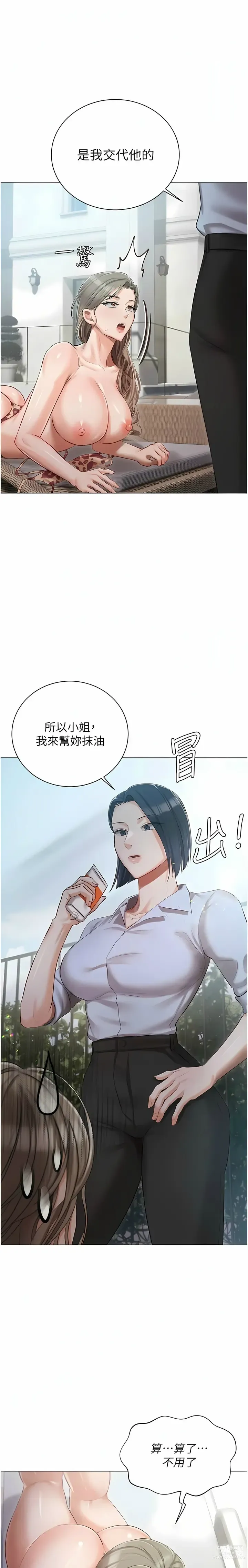 Page 526 of manga 私宅女主人／Hyeonjung’s Residence