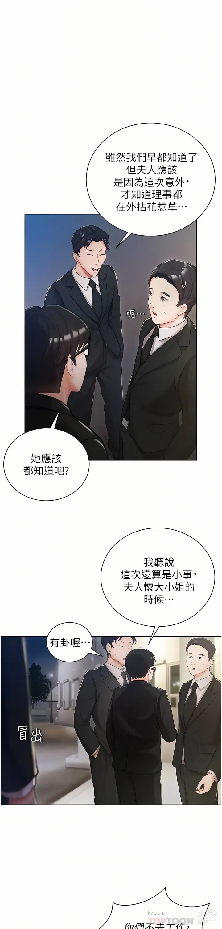 Page 54 of manga 私宅女主人／Hyeonjung’s Residence