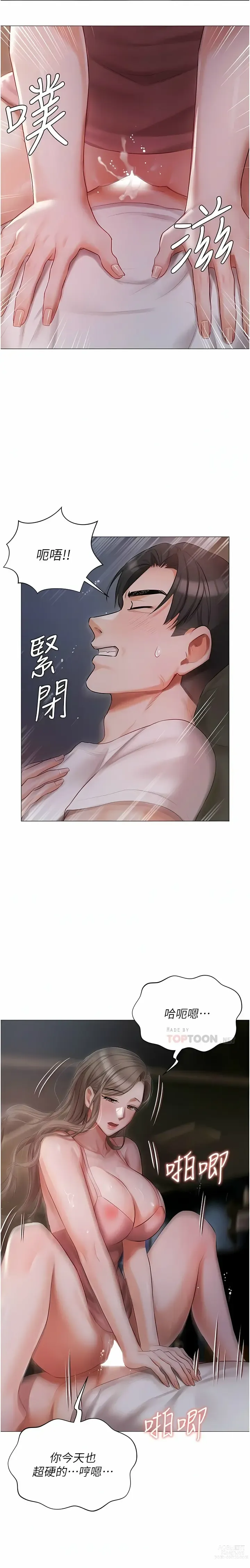 Page 544 of manga 私宅女主人／Hyeonjung’s Residence