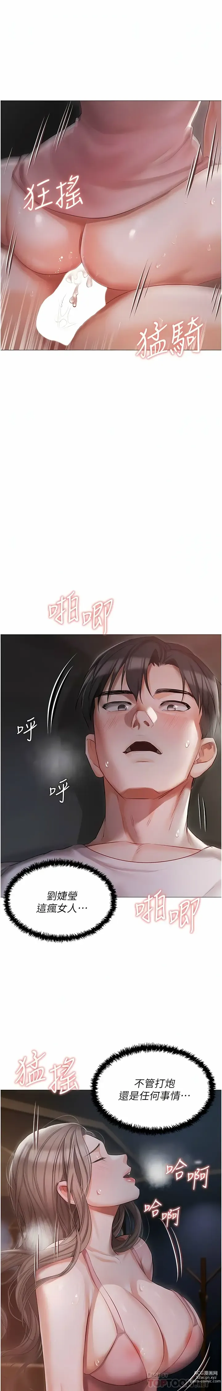 Page 545 of manga 私宅女主人／Hyeonjung’s Residence