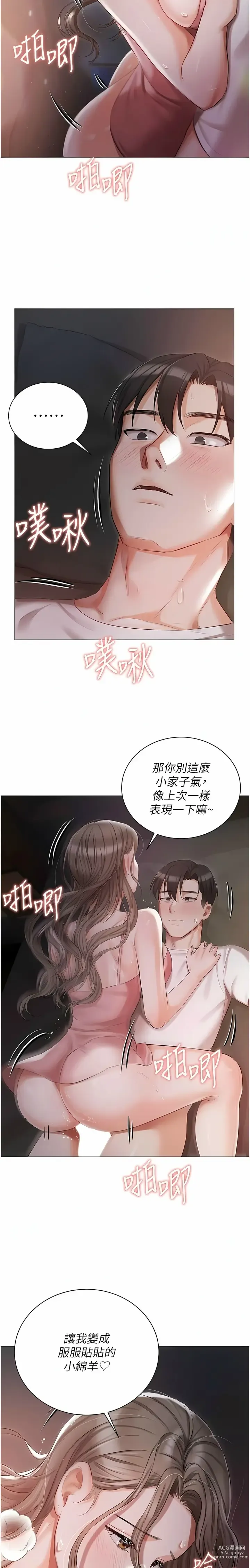 Page 549 of manga 私宅女主人／Hyeonjung’s Residence