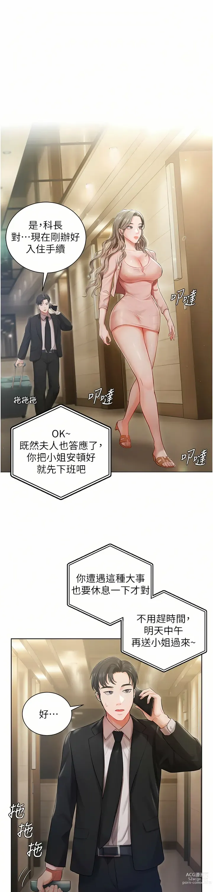 Page 63 of manga 私宅女主人／Hyeonjung’s Residence