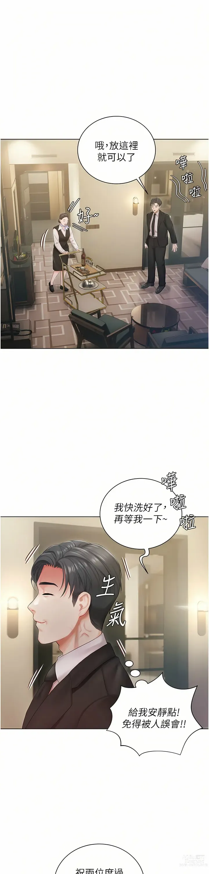 Page 71 of manga 私宅女主人／Hyeonjung’s Residence