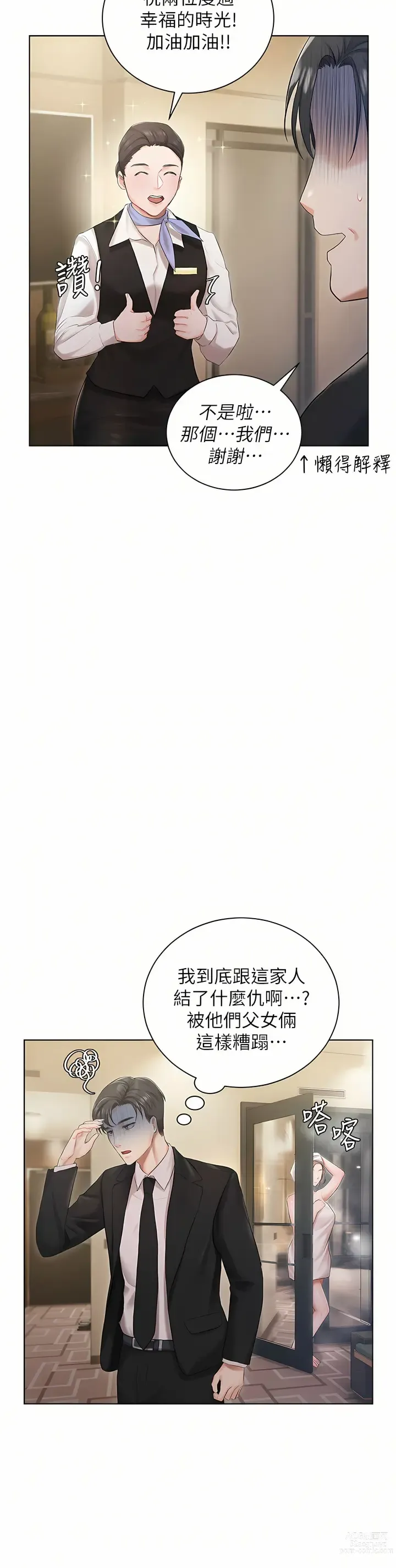 Page 72 of manga 私宅女主人／Hyeonjung’s Residence