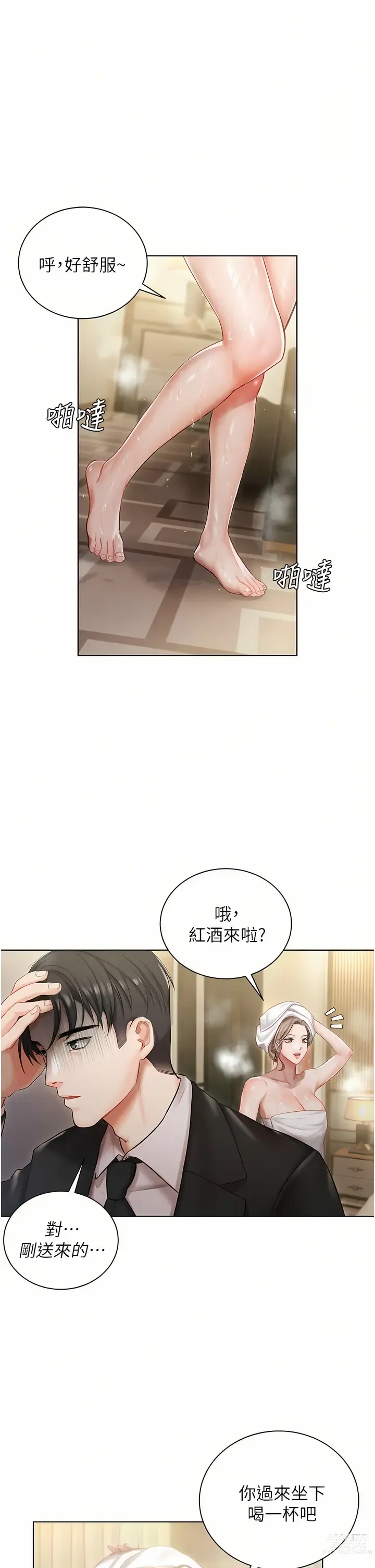 Page 73 of manga 私宅女主人／Hyeonjung’s Residence