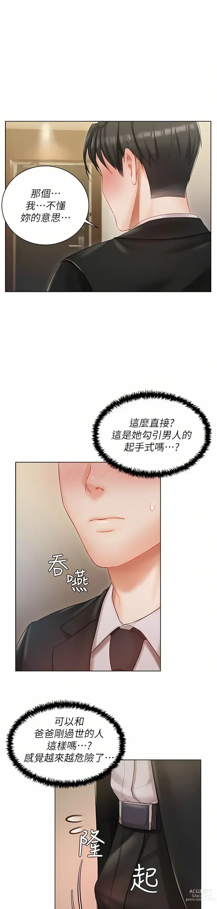 Page 76 of manga 私宅女主人／Hyeonjung’s Residence