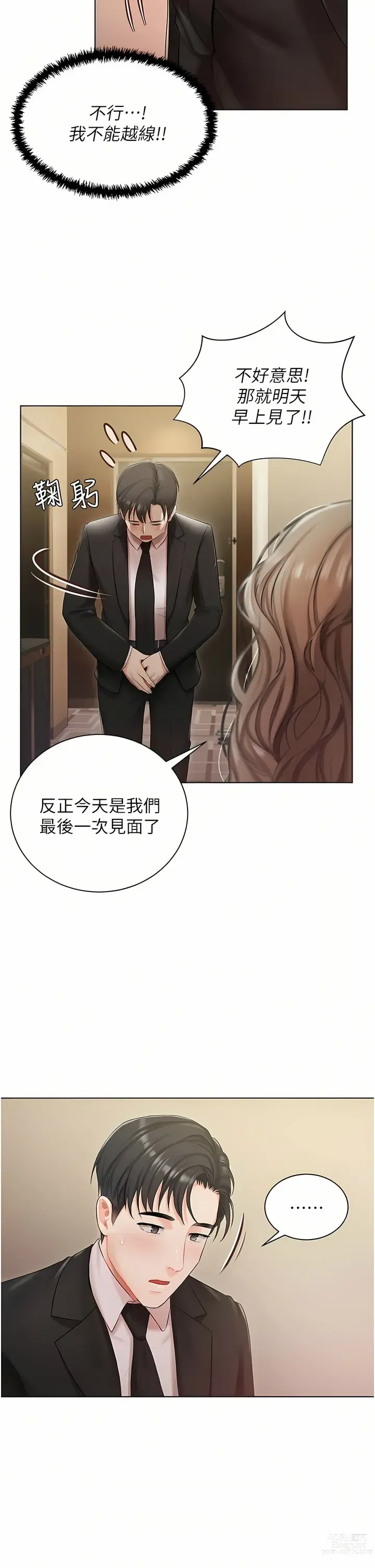 Page 77 of manga 私宅女主人／Hyeonjung’s Residence