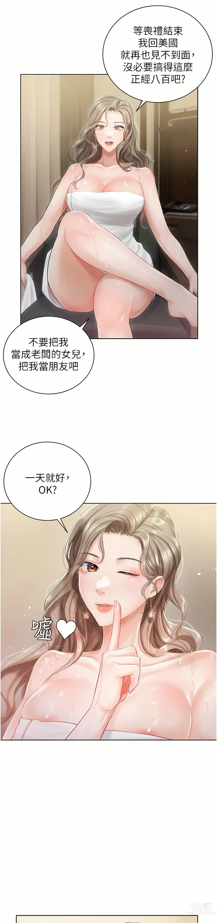 Page 78 of manga 私宅女主人／Hyeonjung’s Residence