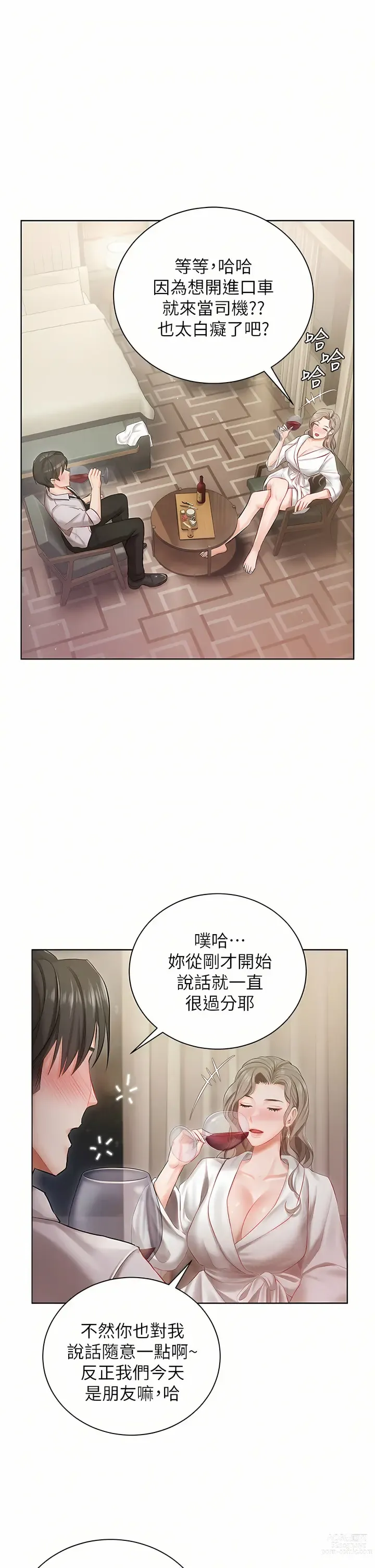 Page 81 of manga 私宅女主人／Hyeonjung’s Residence