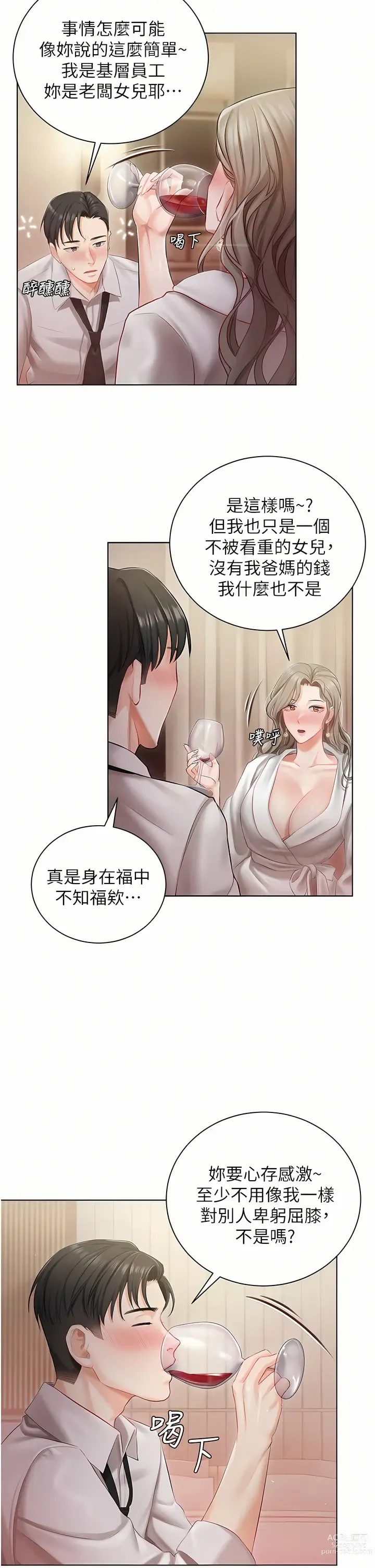 Page 82 of manga 私宅女主人／Hyeonjung’s Residence