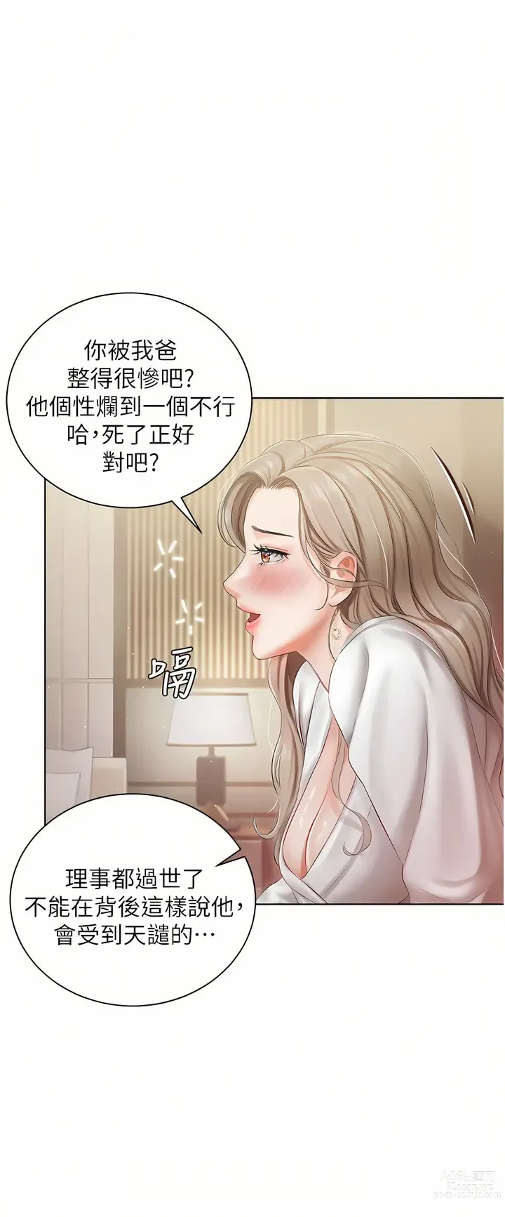 Page 83 of manga 私宅女主人／Hyeonjung’s Residence