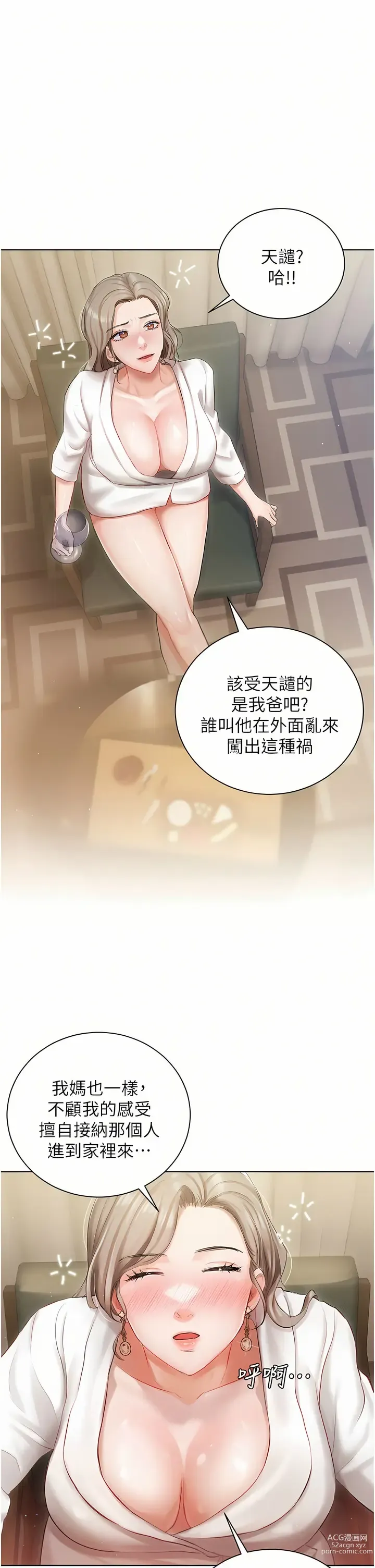 Page 84 of manga 私宅女主人／Hyeonjung’s Residence