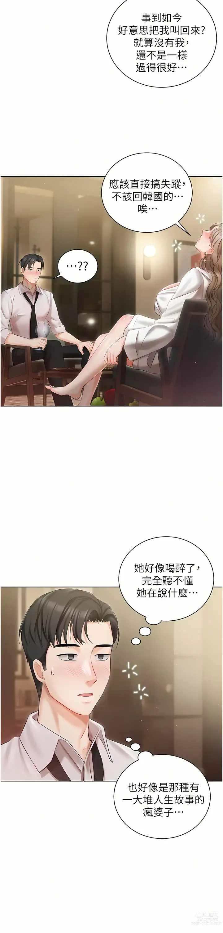 Page 85 of manga 私宅女主人／Hyeonjung’s Residence