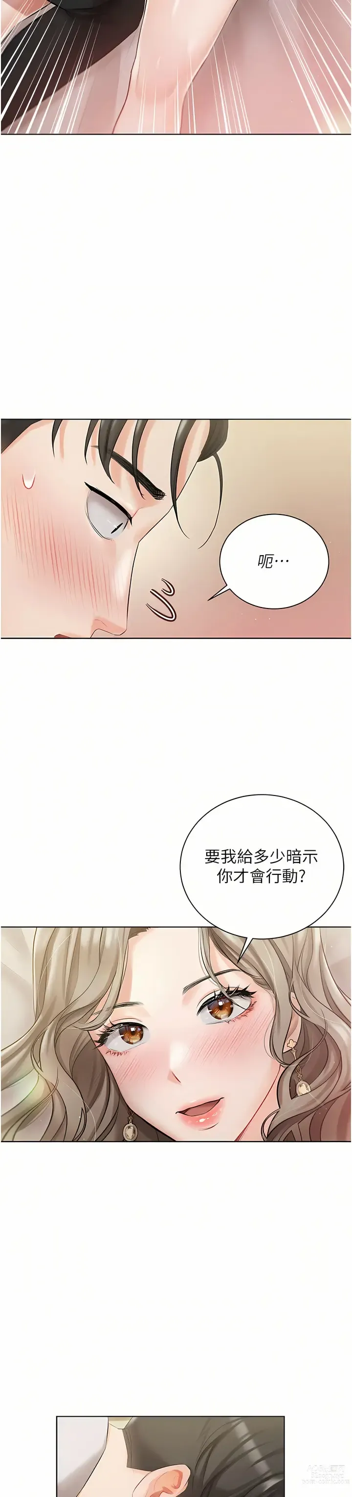 Page 91 of manga 私宅女主人／Hyeonjung’s Residence