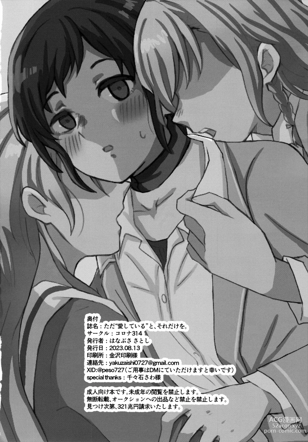 Page 2 of doujinshi 只要爱着彼此就好