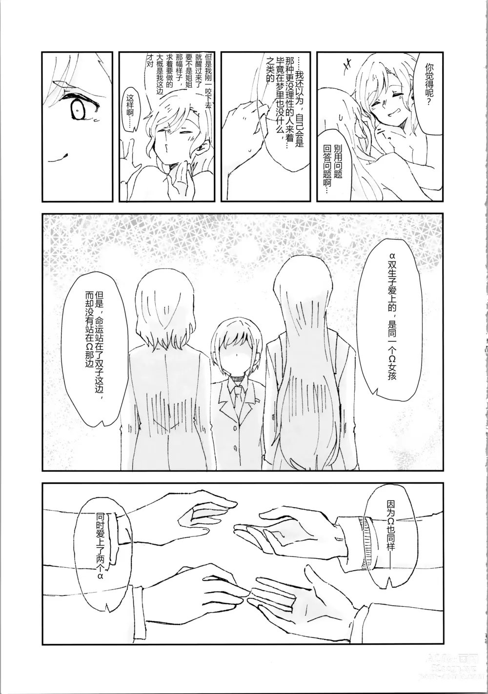 Page 13 of doujinshi 只要爱着彼此就好