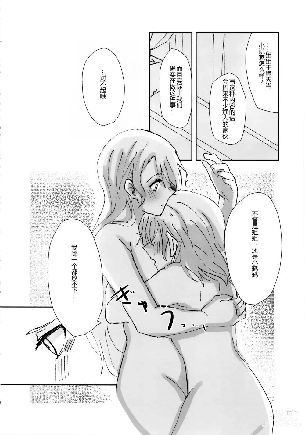 Page 14 of doujinshi 只要爱着彼此就好