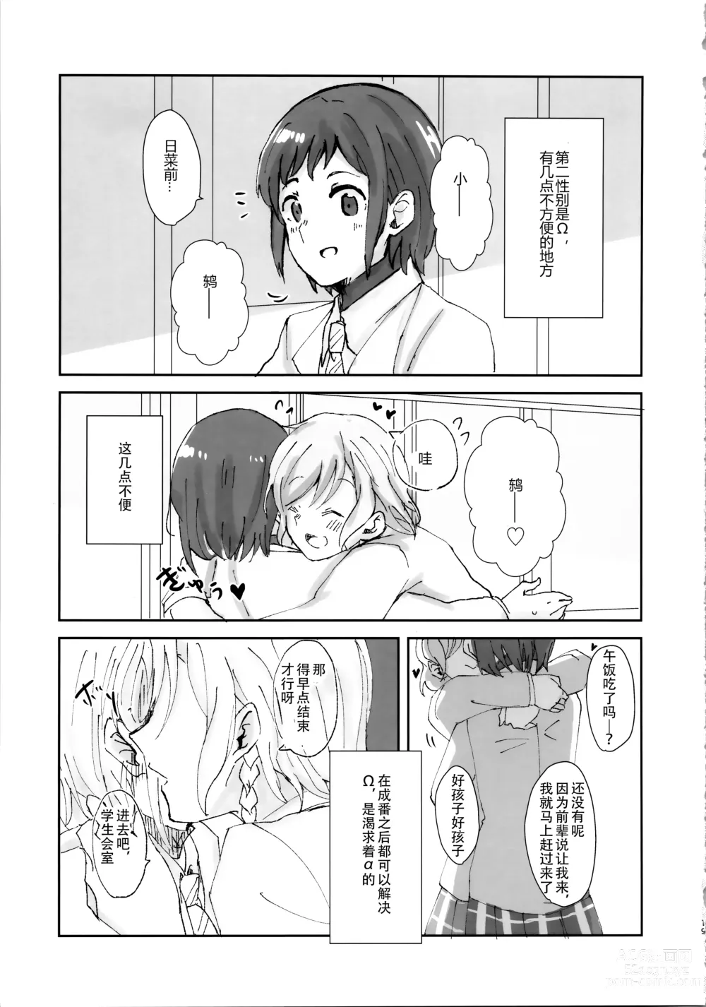 Page 19 of doujinshi 只要爱着彼此就好