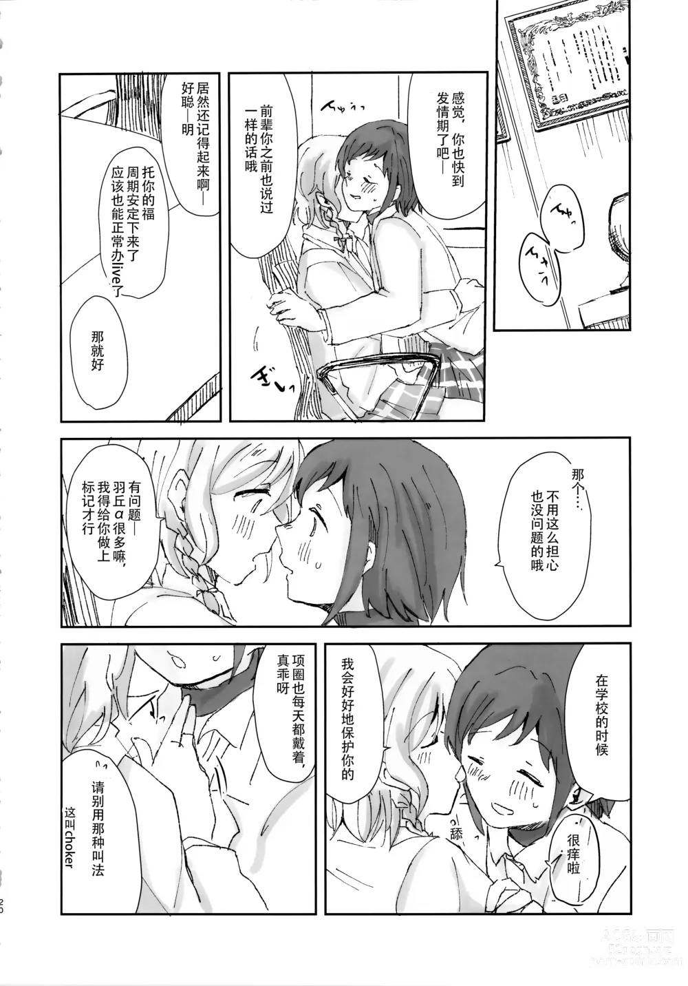 Page 20 of doujinshi 只要爱着彼此就好