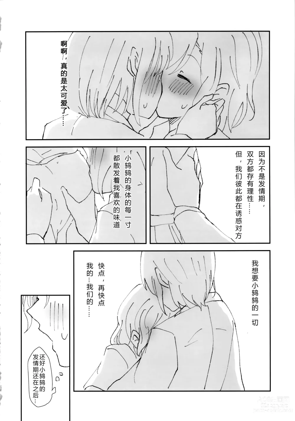 Page 22 of doujinshi 只要爱着彼此就好