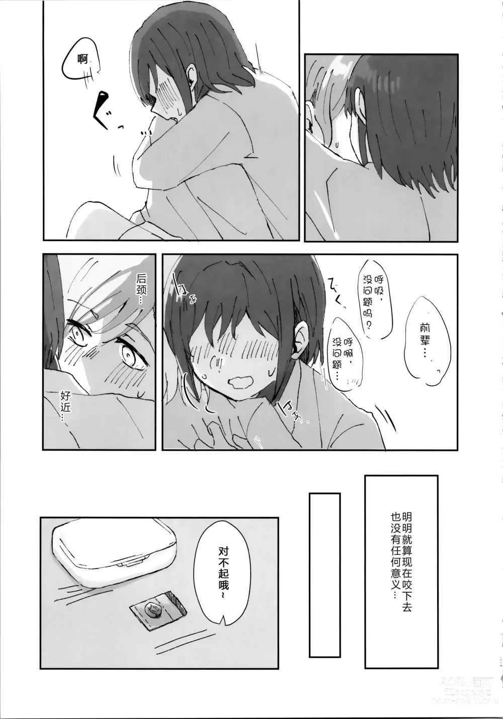 Page 23 of doujinshi 只要爱着彼此就好