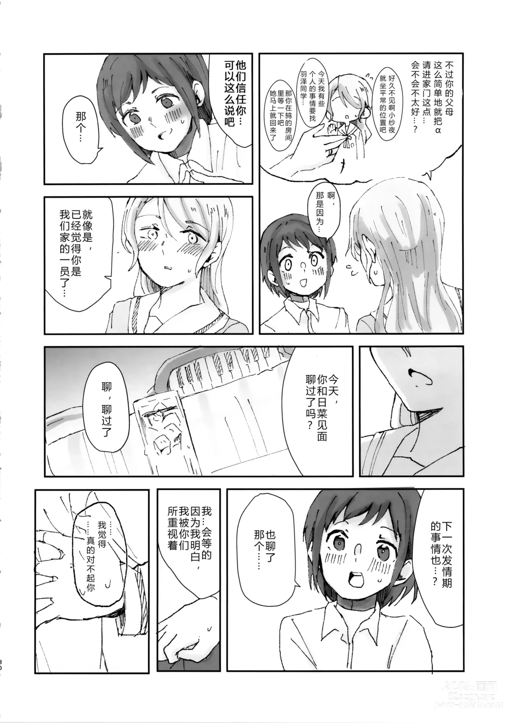 Page 30 of doujinshi 只要爱着彼此就好