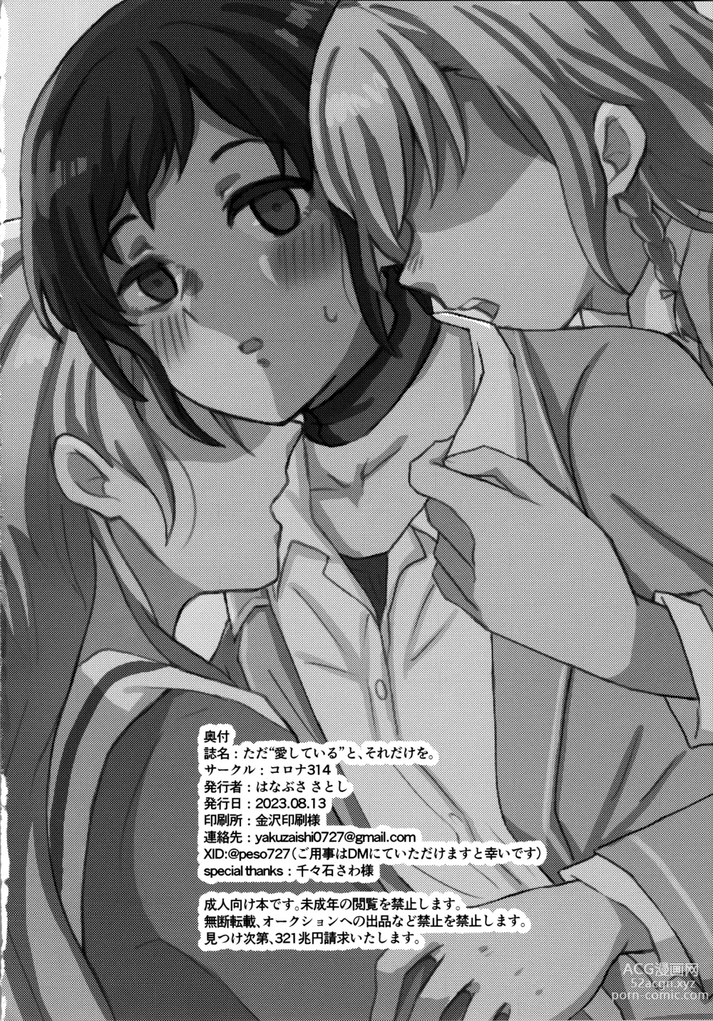 Page 34 of doujinshi 只要爱着彼此就好