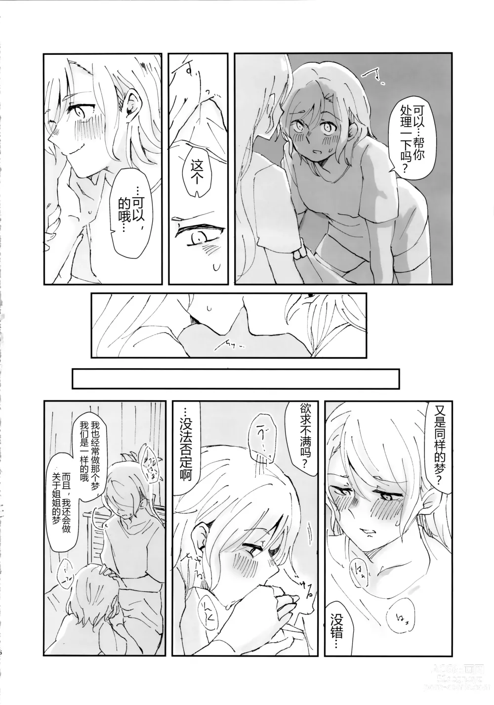 Page 6 of doujinshi 只要爱着彼此就好