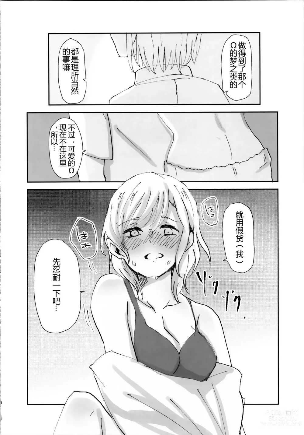 Page 8 of doujinshi 只要爱着彼此就好