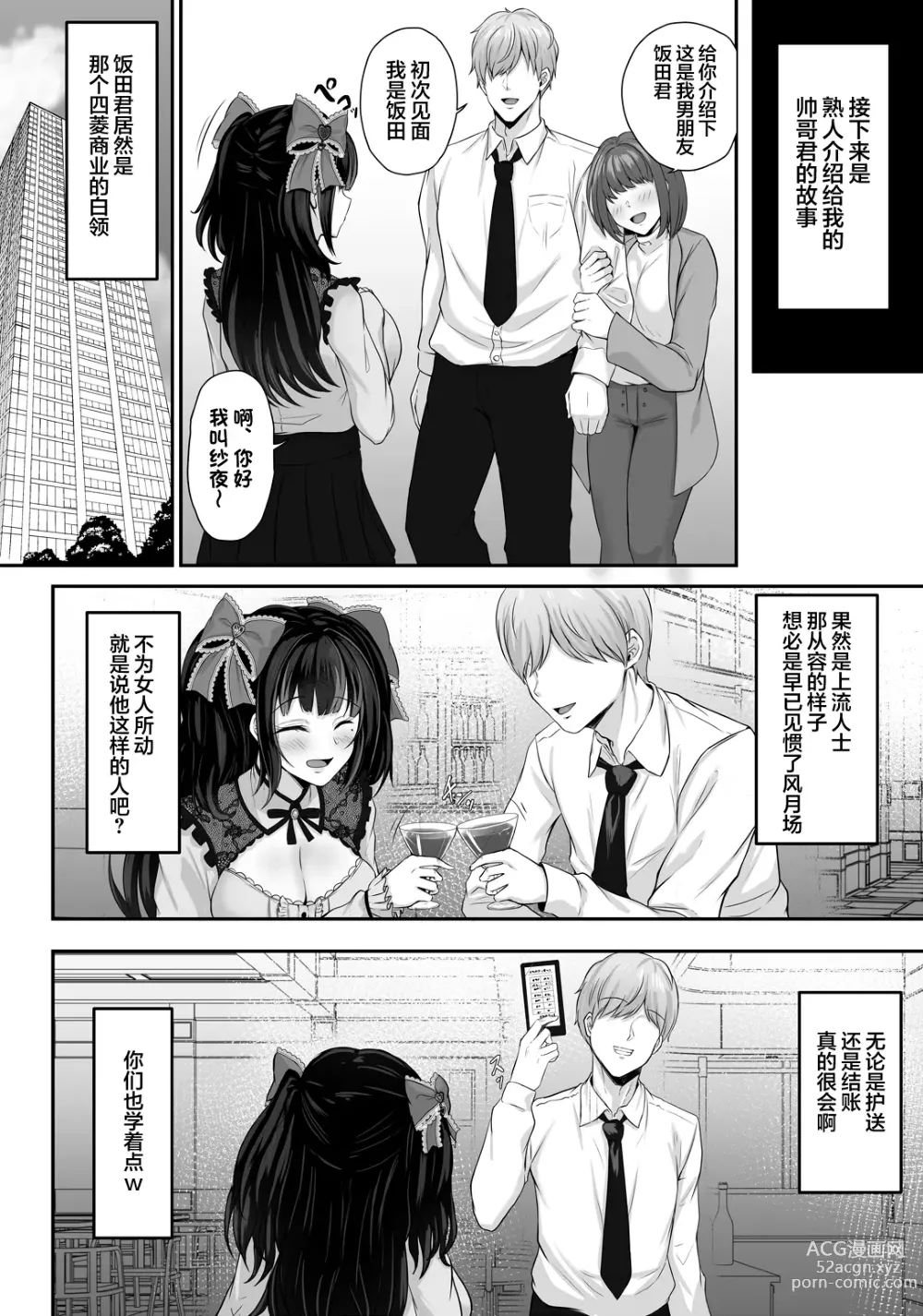 Page 15 of doujinshi Ikiri Jirai-Kei Bitch Saaya no Tabe-Log