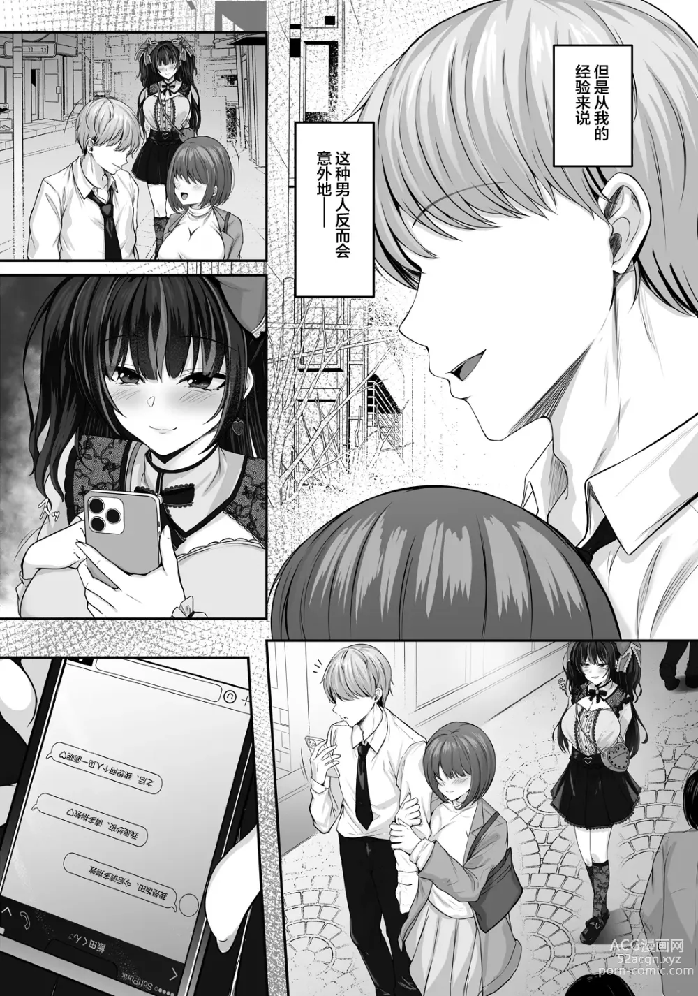 Page 16 of doujinshi Ikiri Jirai-Kei Bitch Saaya no Tabe-Log