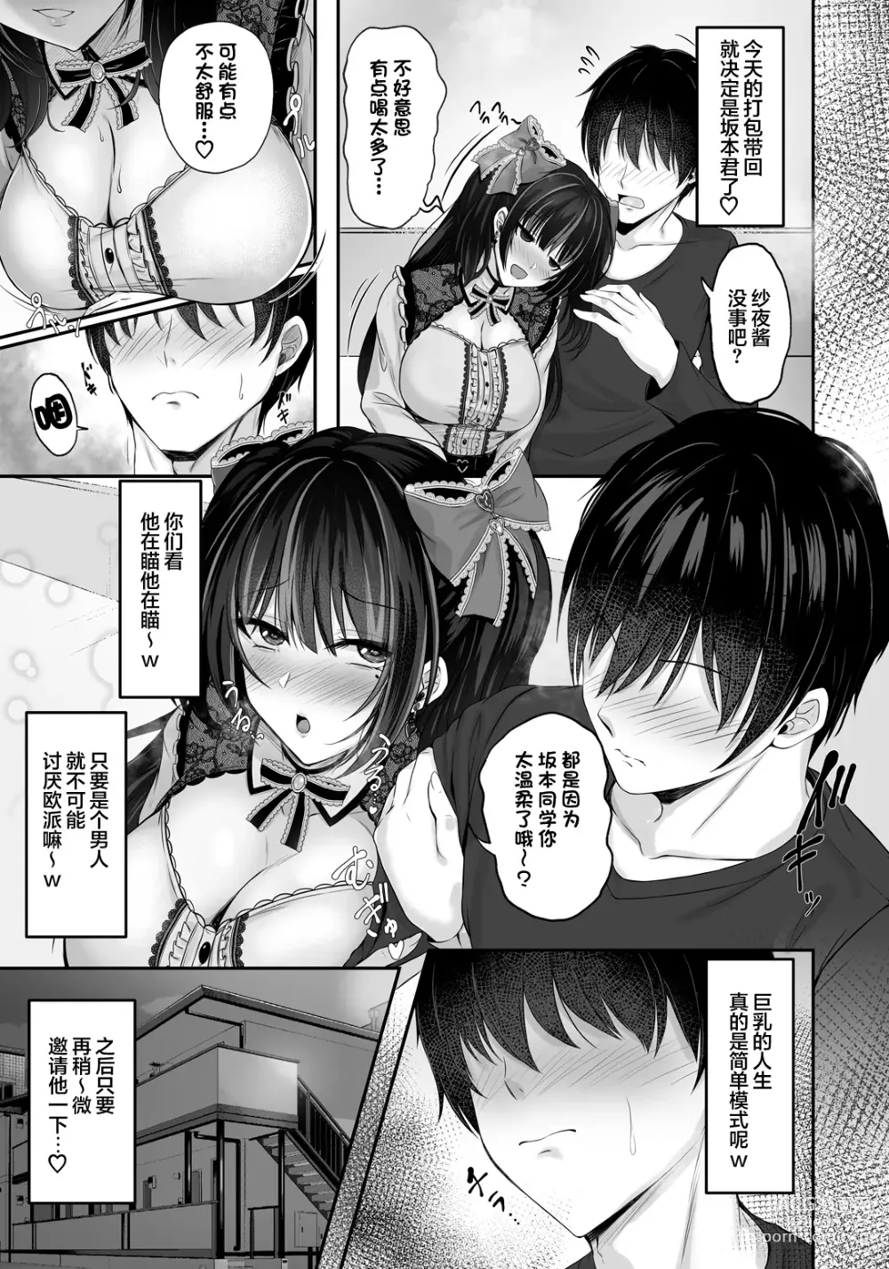 Page 6 of doujinshi Ikiri Jirai-Kei Bitch Saaya no Tabe-Log