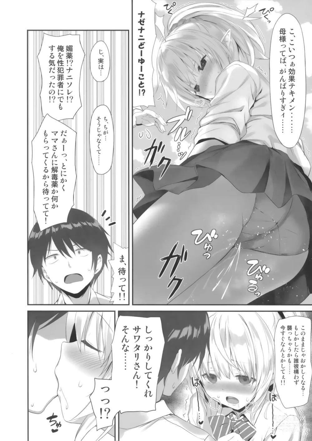 Page 13 of doujinshi JK Elf Sawatari-san