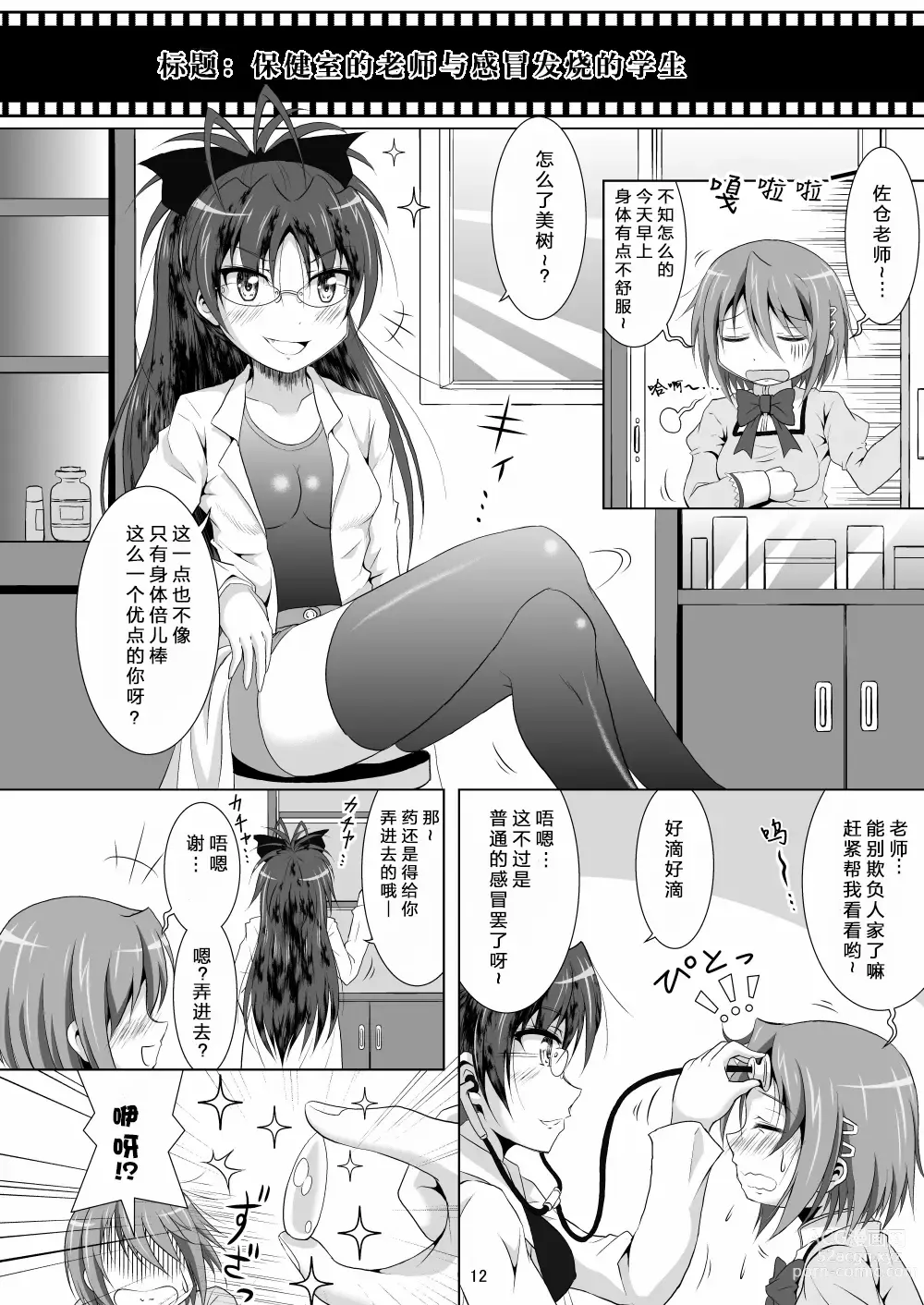 Page 12 of doujinshi Final AnSaya 2