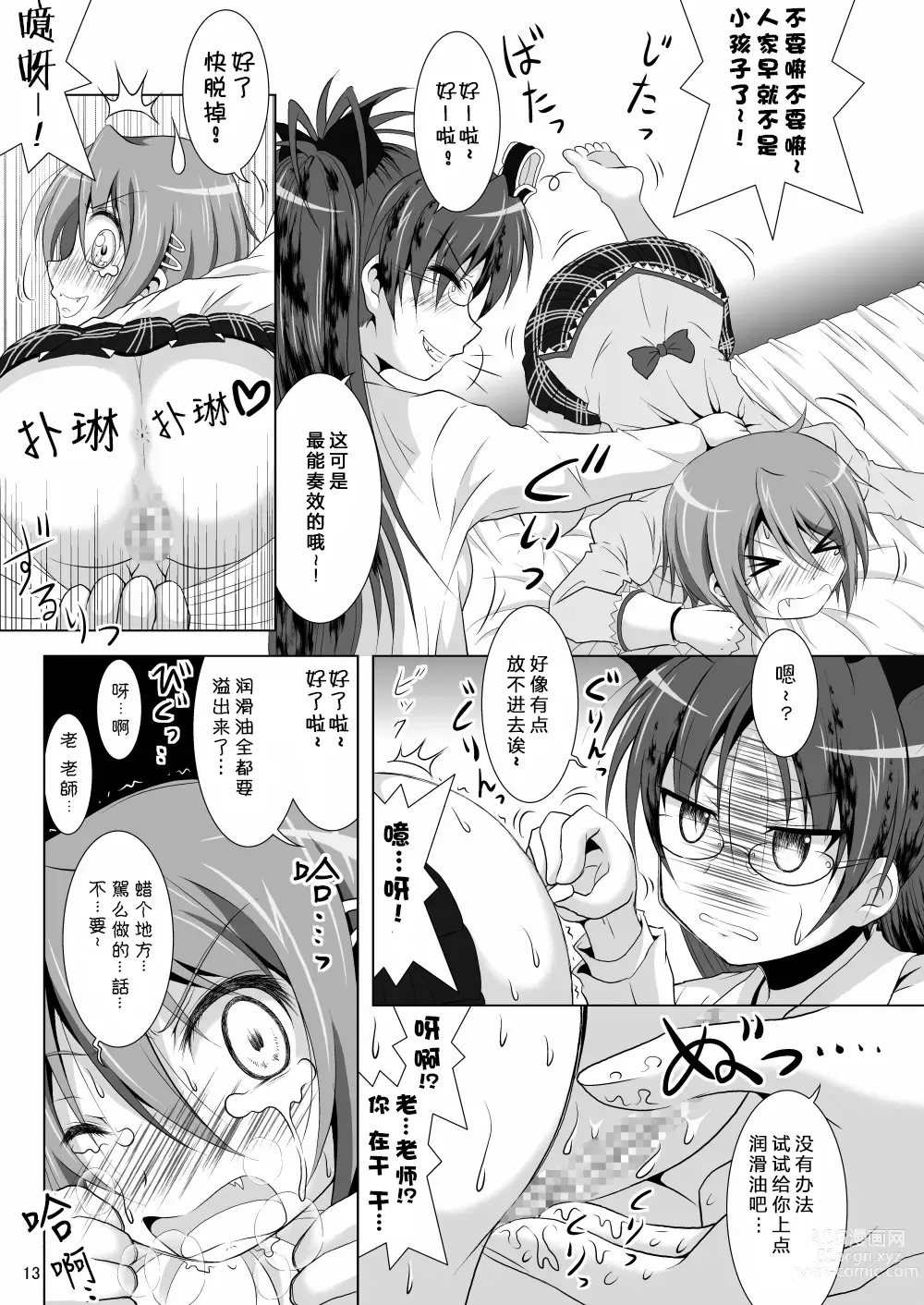 Page 13 of doujinshi Final AnSaya 2