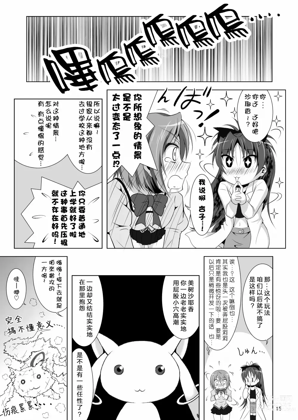 Page 15 of doujinshi Final AnSaya 2