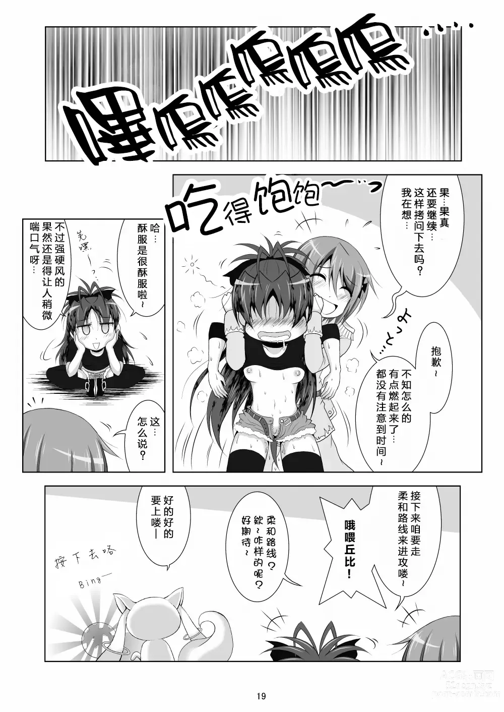 Page 19 of doujinshi Final AnSaya 2