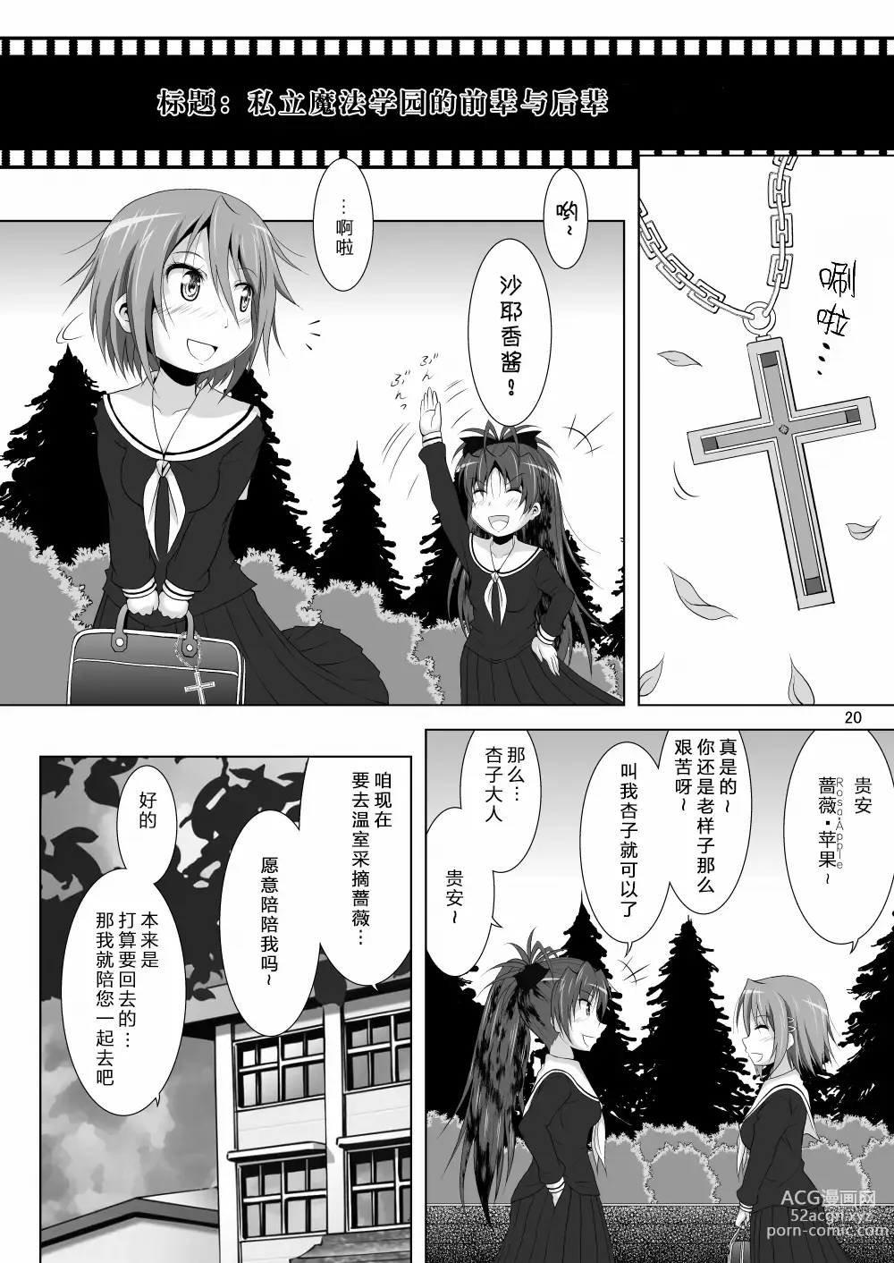 Page 20 of doujinshi Final AnSaya 2