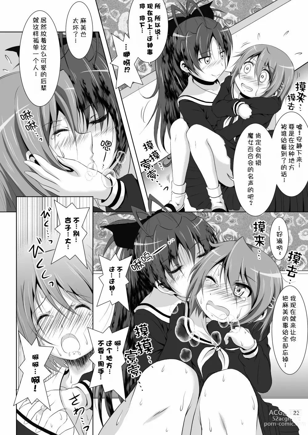 Page 22 of doujinshi Final AnSaya 2