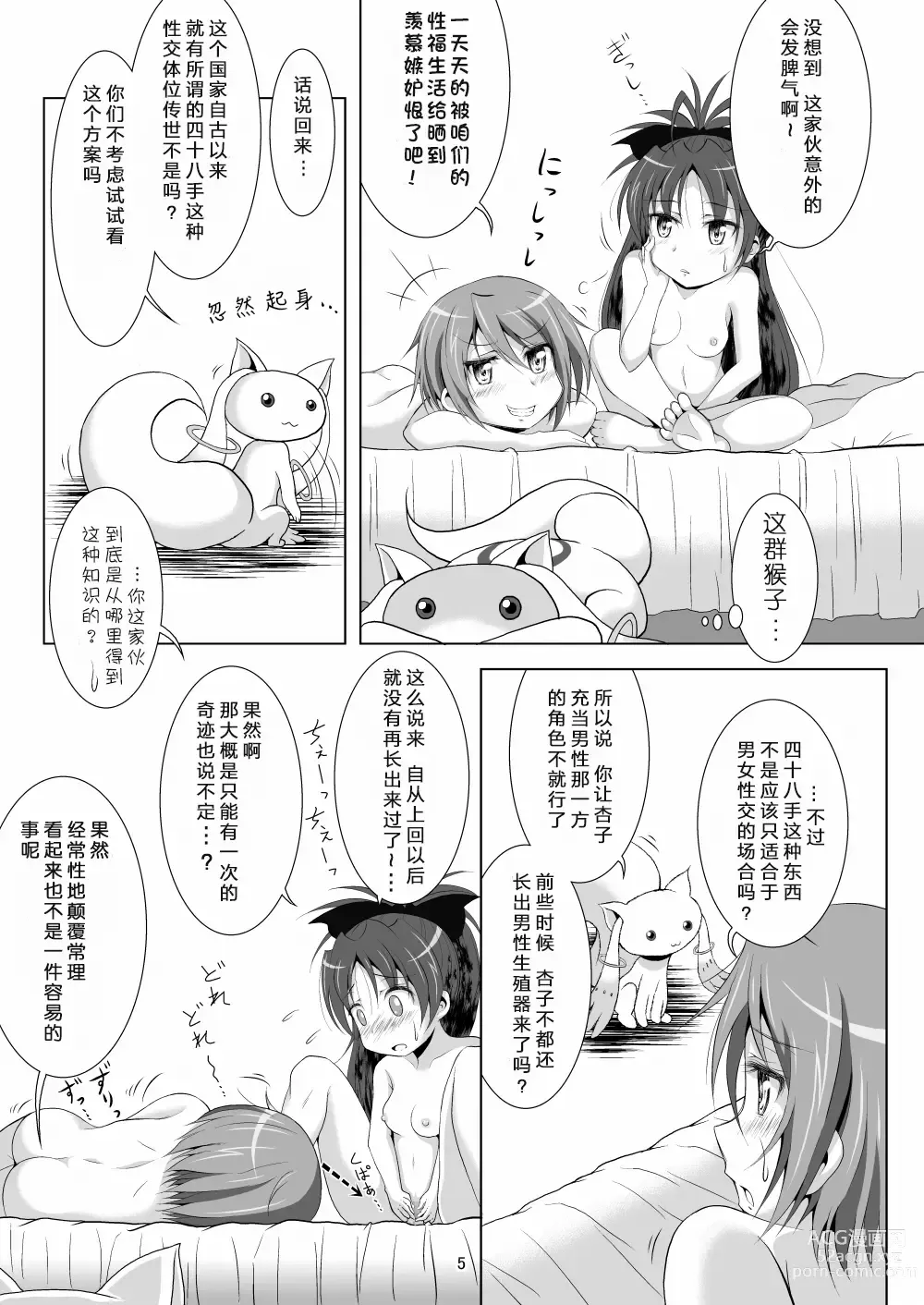 Page 5 of doujinshi Final AnSaya 2