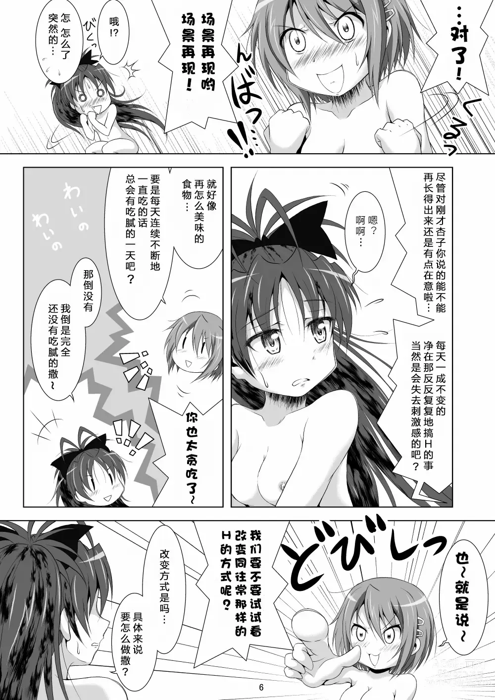 Page 6 of doujinshi Final AnSaya 2