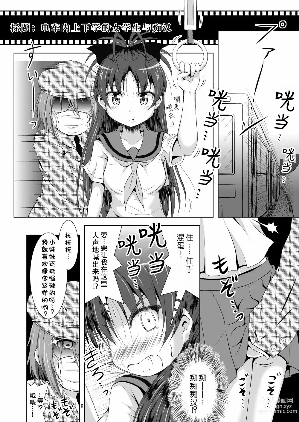 Page 8 of doujinshi Final AnSaya 2