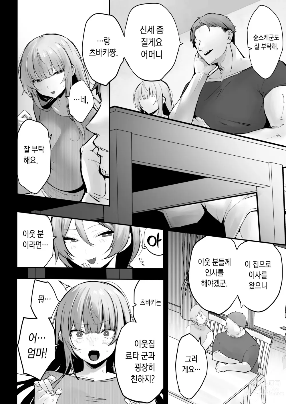 Page 11 of doujinshi Ani ni Netorare Ochita Tsubaki｜양오빠에게 빼앗겨 타락한 츠바키